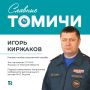 Какие они — «Славные томичи»?