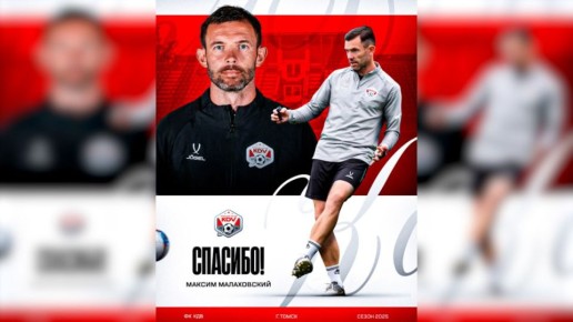 Главный тренер "КДВ" Малаховский покинул клуб