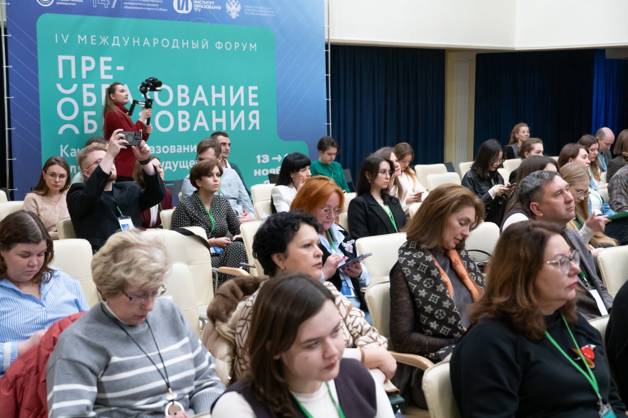 Международный форум «Преобразование образования» проходит в Томске Международный форум «Преобразование образования» проходит в Томске