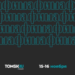 Томские выходные: лекции, театр и камерная музыка