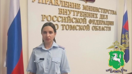 В Колпашево сотрудники транспортной компании сообщили в полицию о подозрительном поведении 85-летней женщины, пытавшейся отправить посылкой деньги