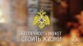 Согреваемся без рисков. В осенне-зимний период особенно важно следить за печным оборудованием, чтобы избежать пожара