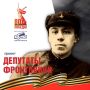 Депутаты-фронтовики Томского областного Совета депутатов трудящихся девятого созыва (1963 -1965)