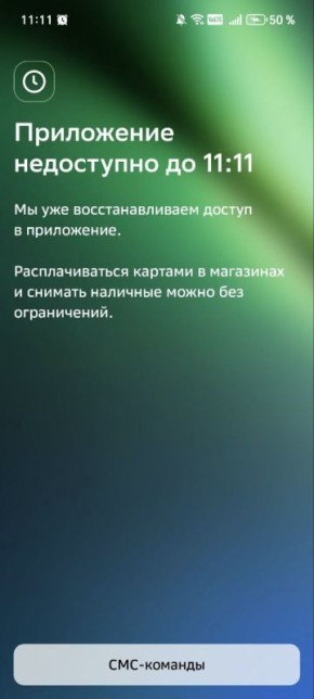 Пользователи по всей стране, в том числе в Томске, сообщают о сбое в работе «Сбербанк Онлайн»