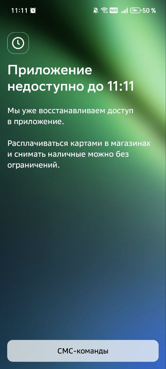 Пользователи по всей стране, в том числе в Томске, сообщают о сбое в работе «Сбербанк Онлайн»