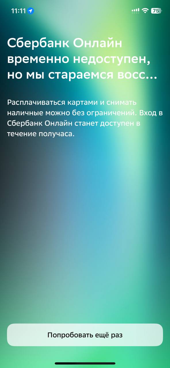 Пользователи по всей стране, в том числе в Томске, сообщают о сбое в работе «Сбербанк Онлайн» Пользователи по всей стране, в том числе в Томске, сообщают о сбое в работе «Сбербанк Онлайн»