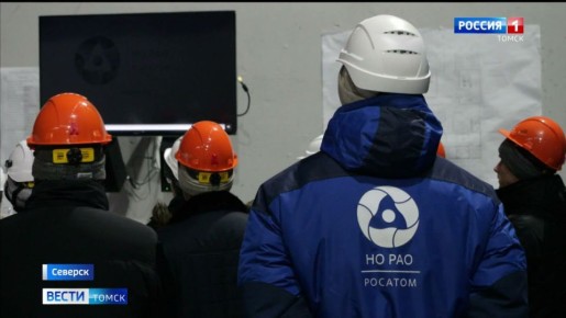 В Северске завершается строительство пункта финальной изоляции радиоактивных отходов