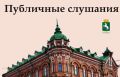 Прямая трансляция публичных слушаний по обсуждению проекта бюджета
