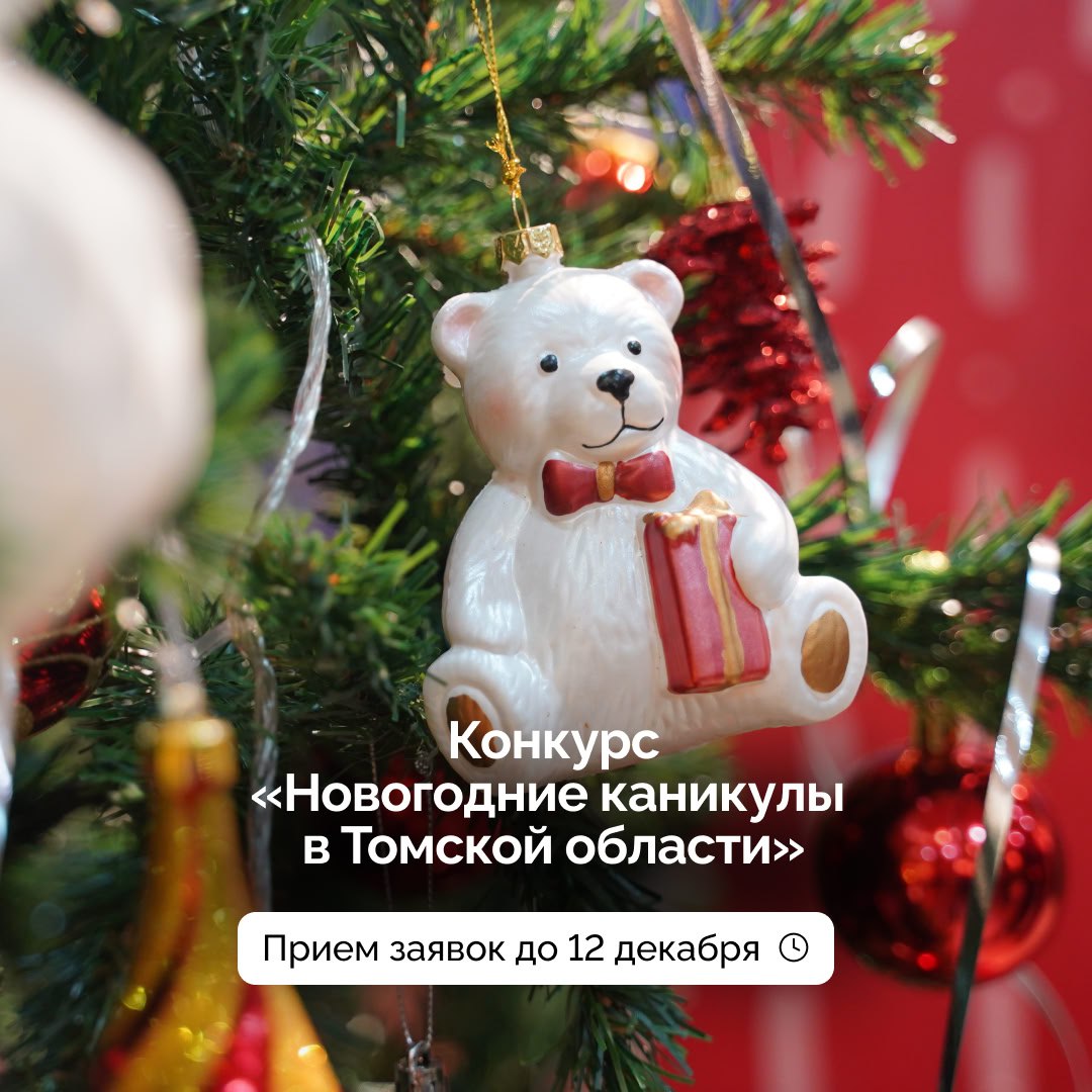 Новый год в Томской области – какой он?