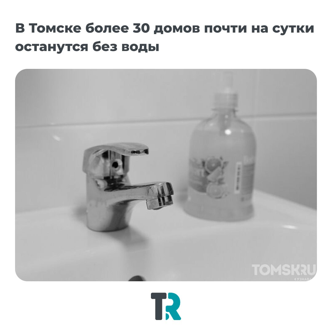 Завтра более 30 домов почти на сутки останутся без холодной воды