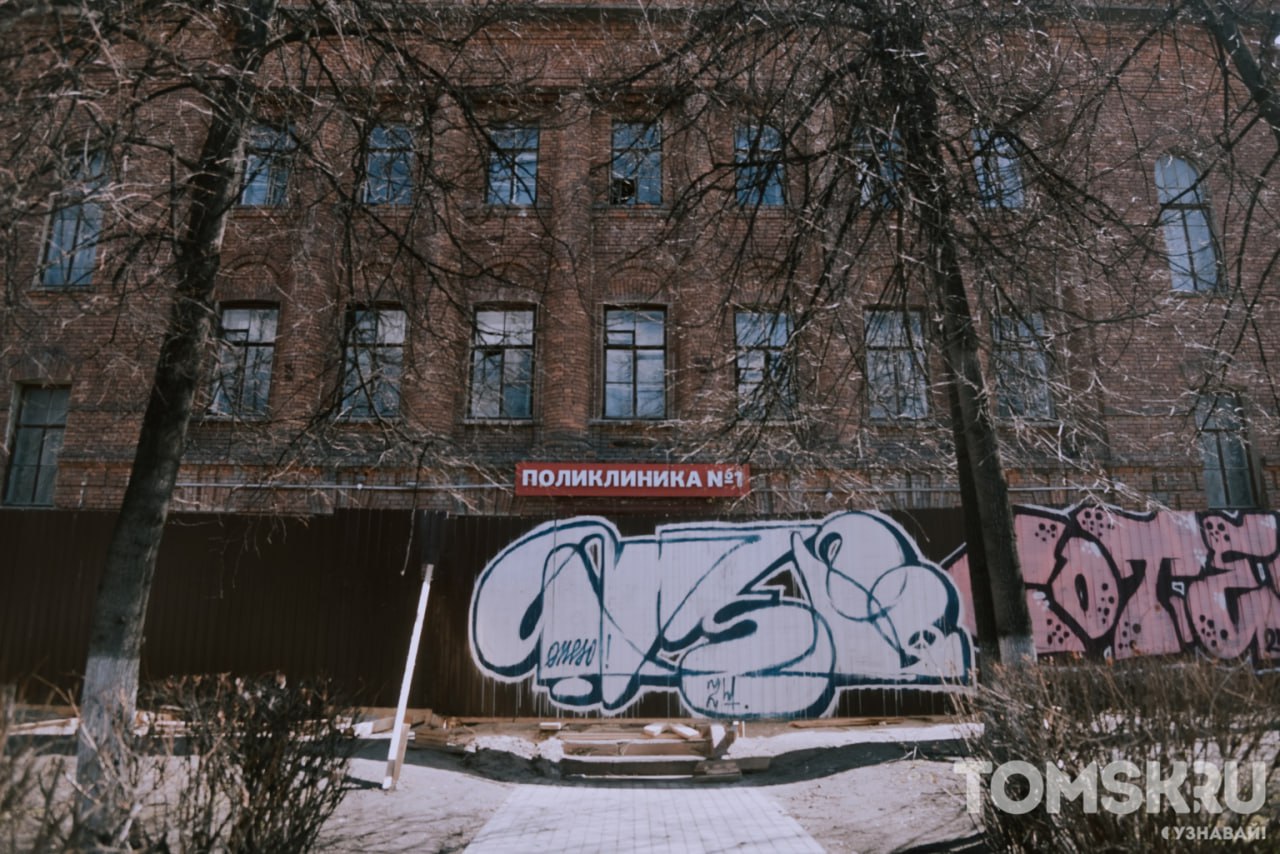 В центре Томска оживет историческая поликлиника