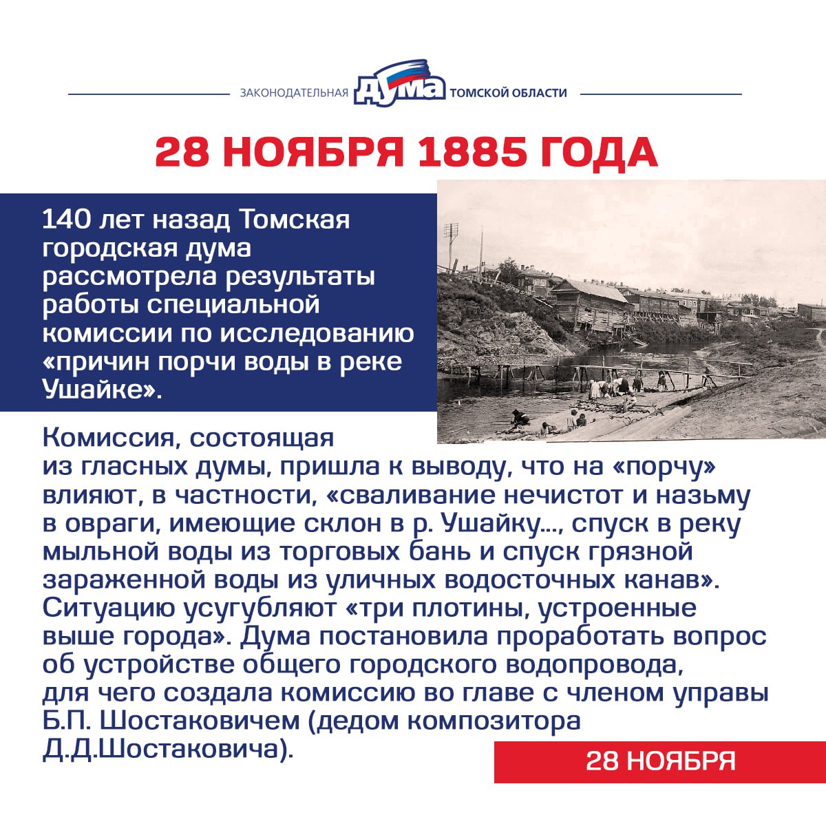 Избранные. Даты и события из истории представительной власти Томской области (24 — 30 ноября) Избранные. Даты и события из истории представительной власти Томской области (24 — 30 ноября)