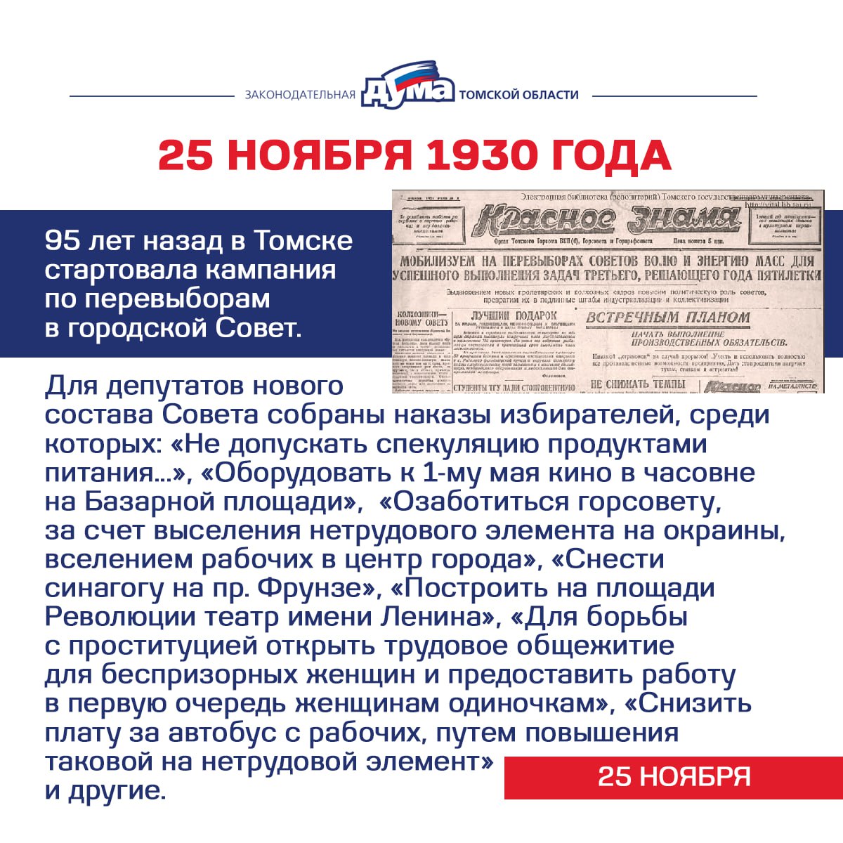 Избранные. Даты и события из истории представительной власти Томской области (24 — 30 ноября) Избранные. Даты и события из истории представительной власти Томской области (24 — 30 ноября)