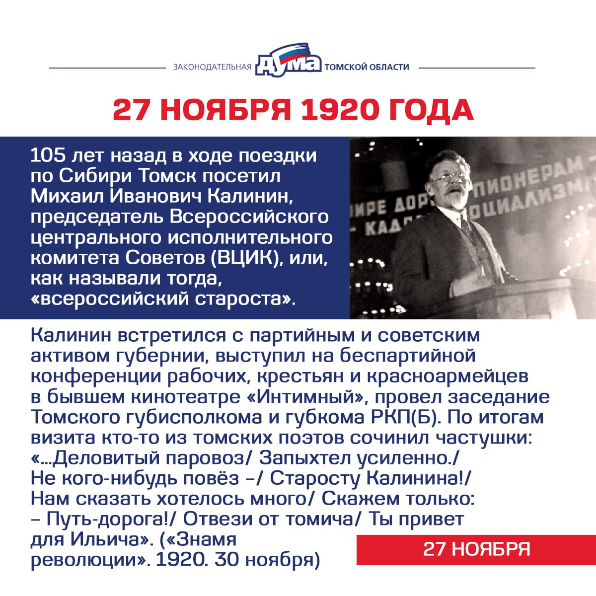 Избранные. Даты и события из истории представительной власти Томской области (24 — 30 ноября) Избранные. Даты и события из истории представительной власти Томской области (24 — 30 ноября)