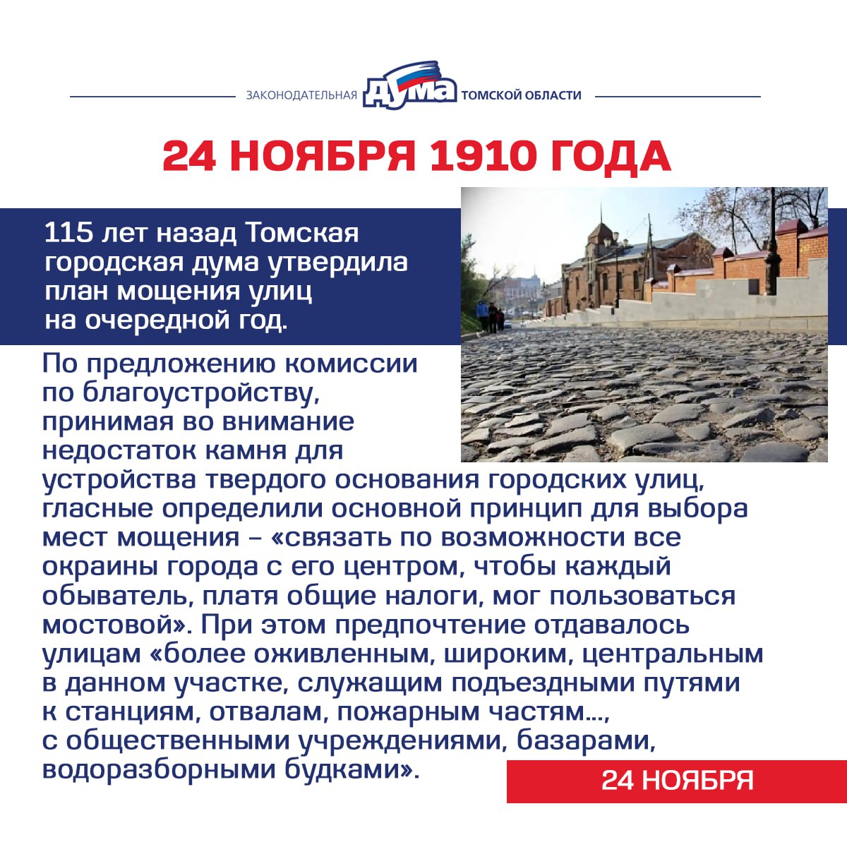 Избранные. Даты и события из истории представительной власти Томской области (24 — 30 ноября) Избранные. Даты и события из истории представительной власти Томской области (24 — 30 ноября)