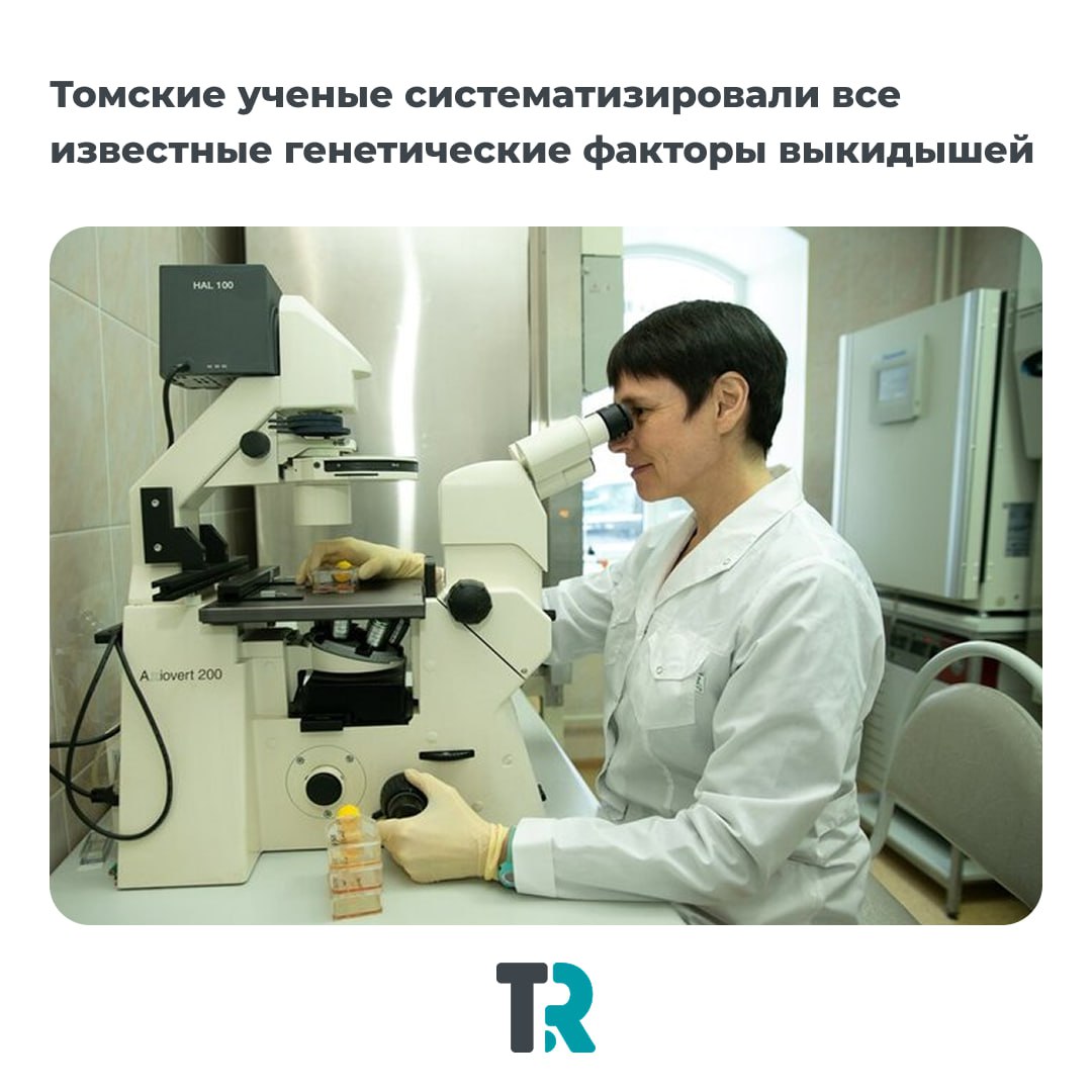 Томские ученые собрали полную картину генетических причин выкидышей