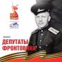 Депутаты-фронтовики Томского областного Совета депутатов трудящихся девятого созыва (1963 -1965)