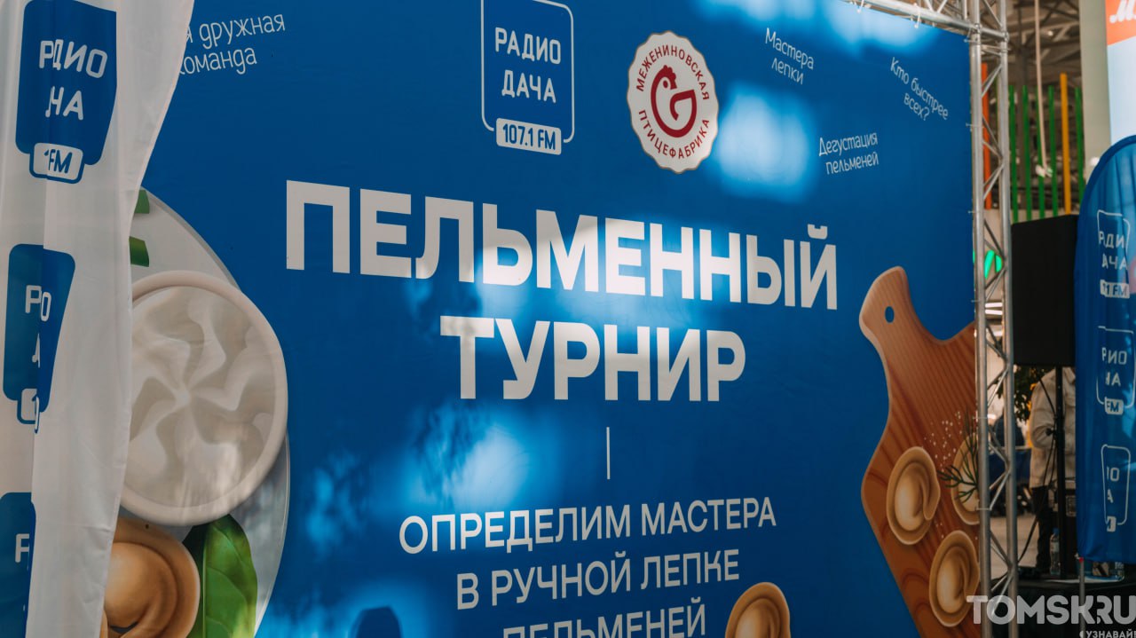 В Томске выбрали лучших мастеров по лепке пельменей