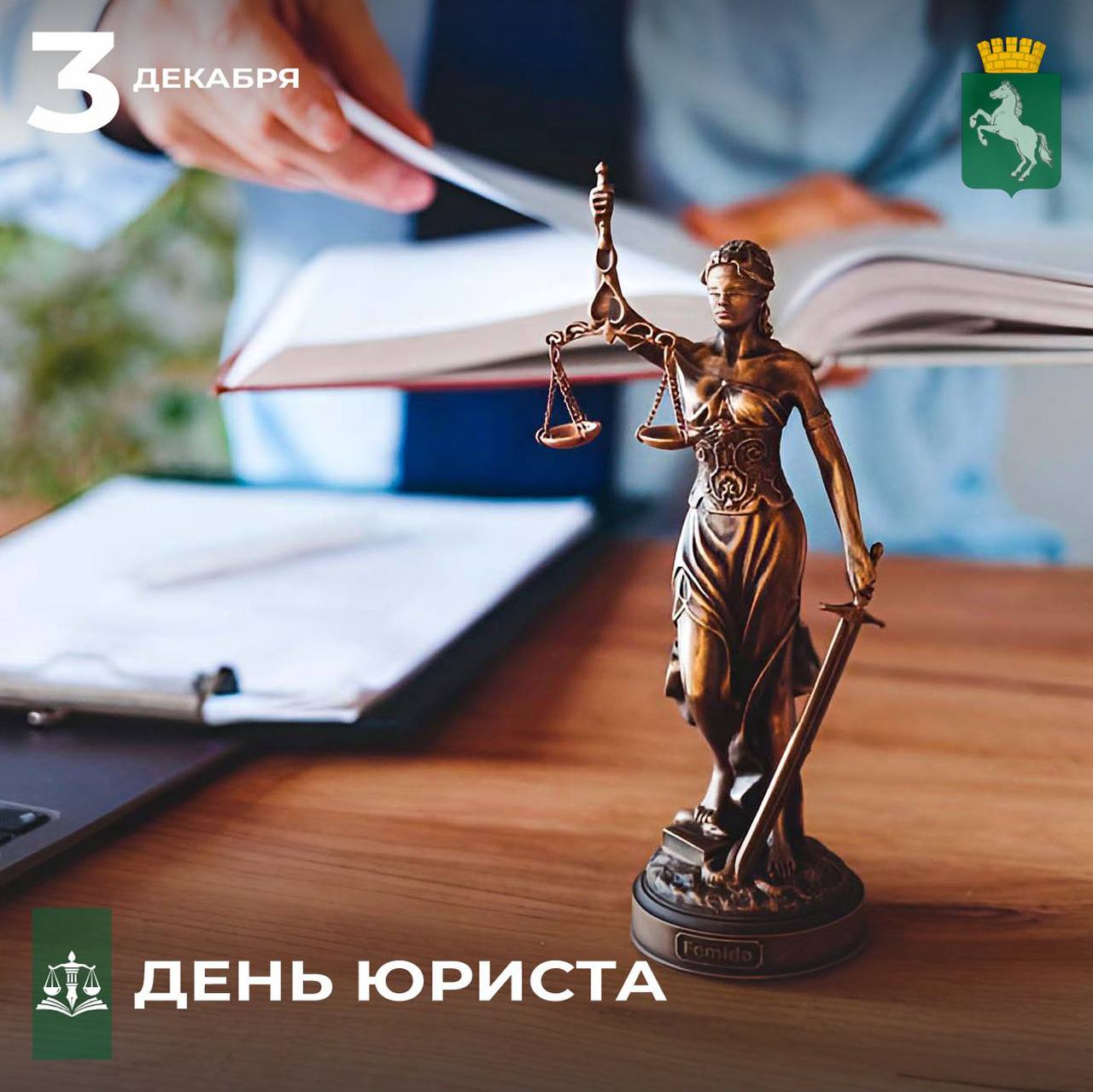 Уважаемые работники юридической сферы!