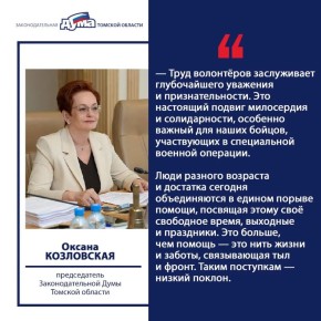 #ДеньВолонтера: депутаты говорят вам «спасибо»!