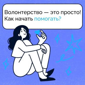 С Днем волонтера. Спасибо каждому, кто находит время для добра