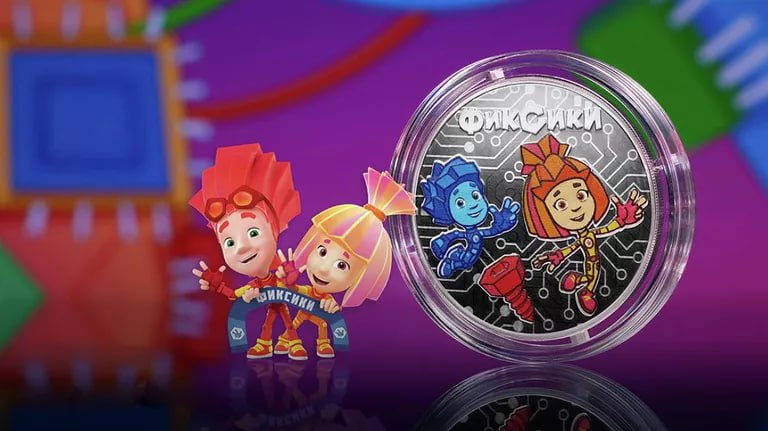 Официально: в Банке России есть фиксики! Официально: в Банке России есть фиксики!