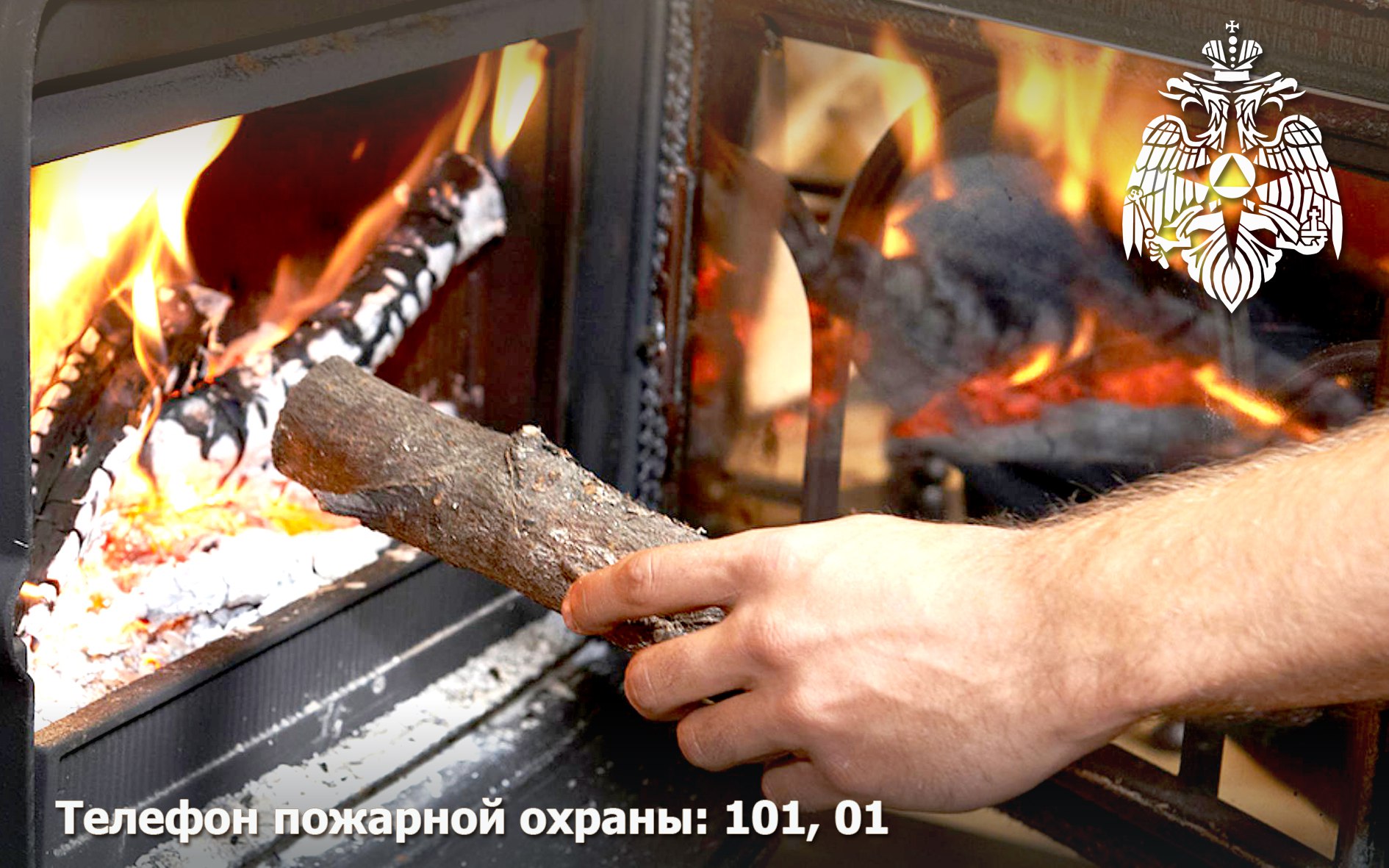 Ваш дом — ваша ответственность: чек-лист пожарной безопасности в морозы