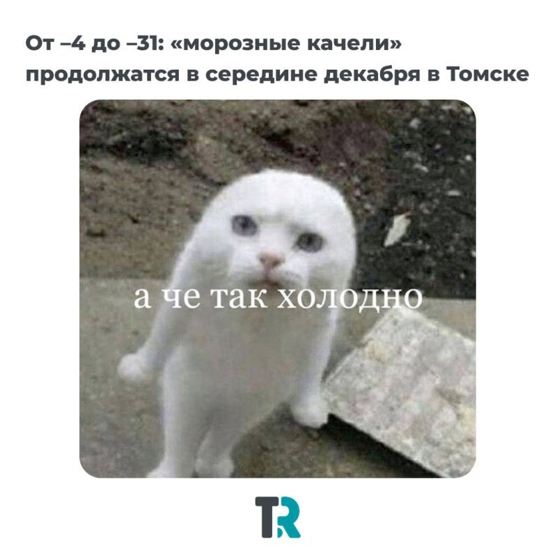 Доброе морозное утро, Томск!