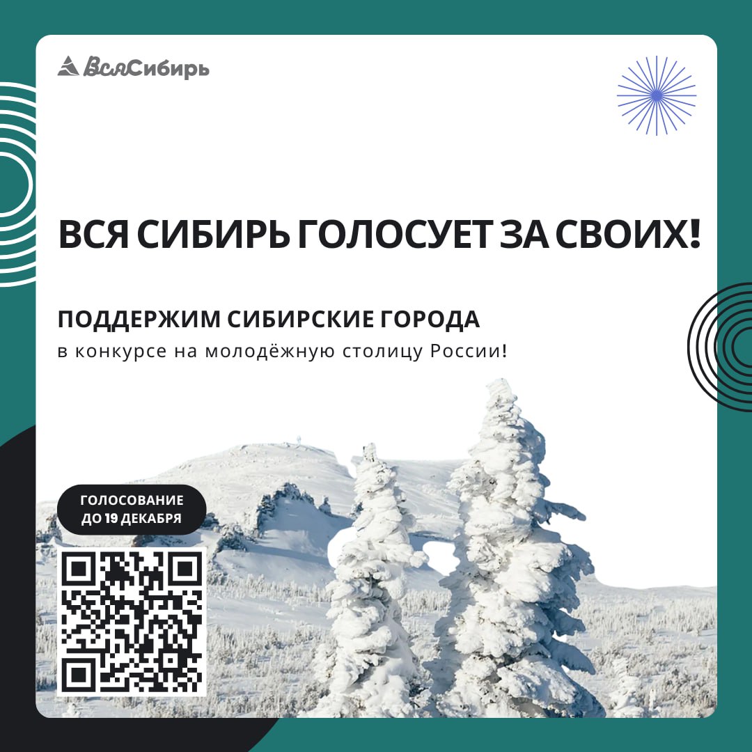 Томск и Шерегеш продолжают борьбу за звание молодежных городов России! Томск претендует на статус «Молодежной столицы России-2026», а Шерегеш – «Город молодежи» Томск и Шерегеш продолжают борьбу за звание молодежных городов России! Томск претендует на статус «Молодежной столицы России-2026», а Шерегеш – «Город молодежи»