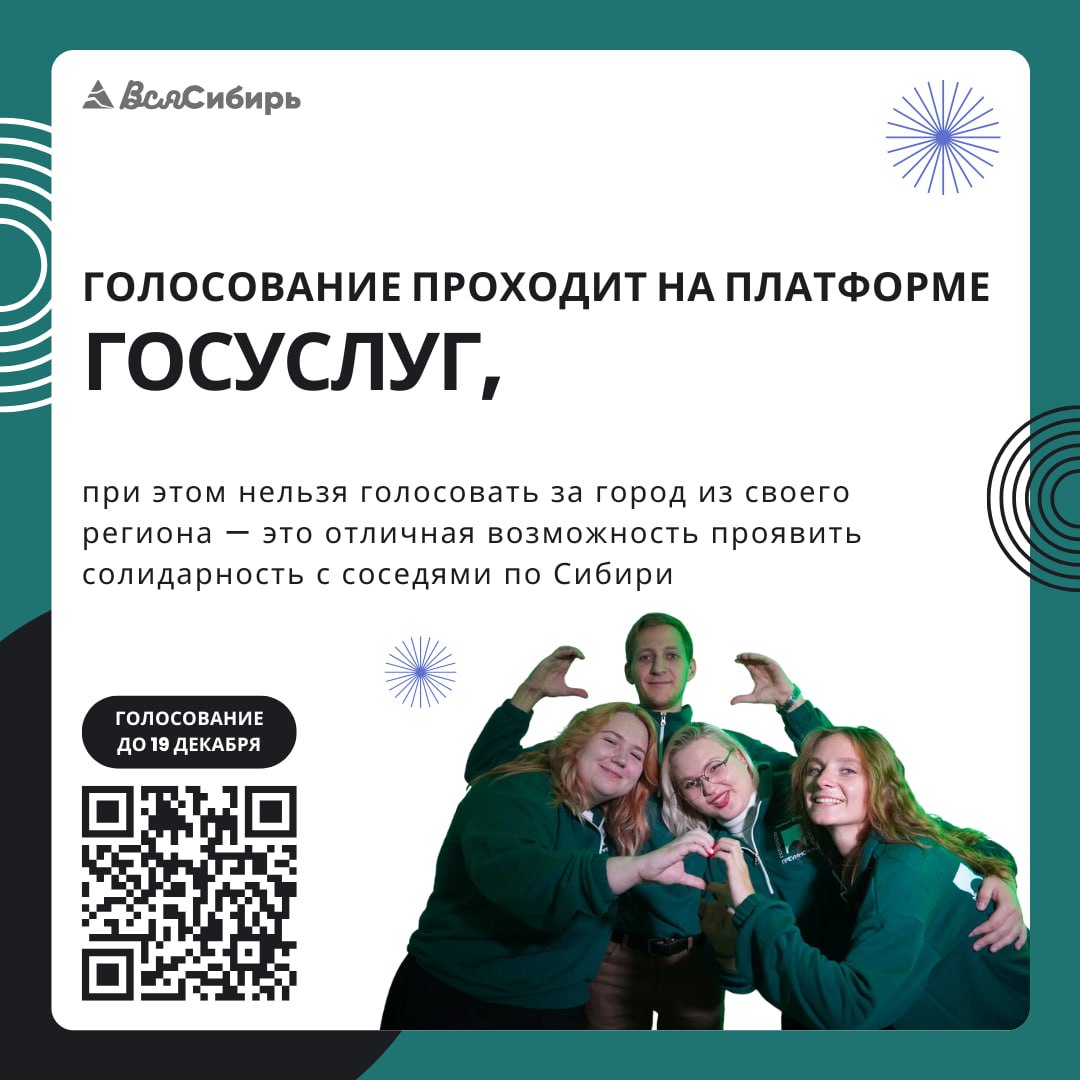 Томск и Шерегеш продолжают борьбу за звание молодежных городов России! Томск претендует на статус «Молодежной столицы России-2026», а Шерегеш – «Город молодежи» Томск и Шерегеш продолжают борьбу за звание молодежных городов России! Томск претендует на статус «Молодежной столицы России-2026», а Шерегеш – «Город молодежи»