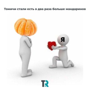 Осторожно: мандариновая зависимость