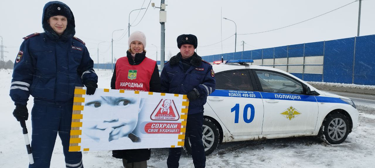 Госавтоинспекция по Томскому району совместно с представителем народной дружины по безопасности дорожного движения Томского района провели акцию «Ребёнок — главный пассажир», направленную на повышение безопасности... Госавтоинспекция по Томскому району совместно с представителем народной дружины по безопасности дорожного движения Томского района провели акцию «Ребёнок — главный пассажир», направленную на повышение безопасности...