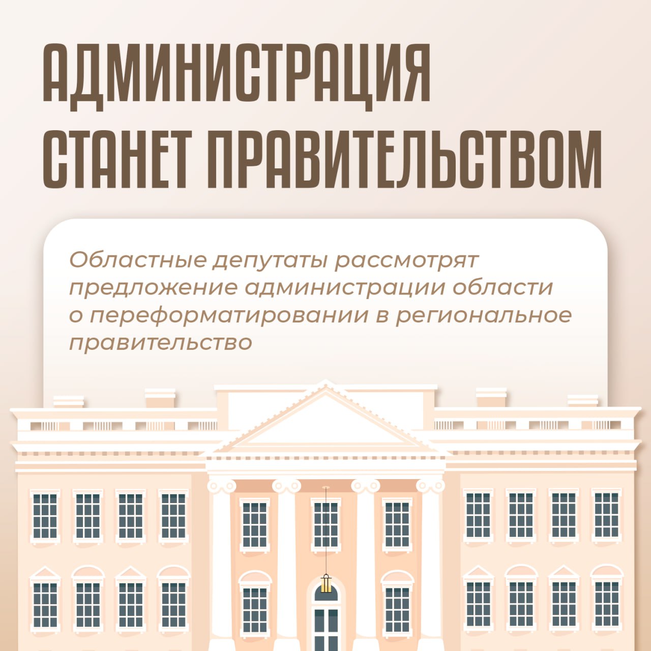 В Томской области будет создано правительство региона
