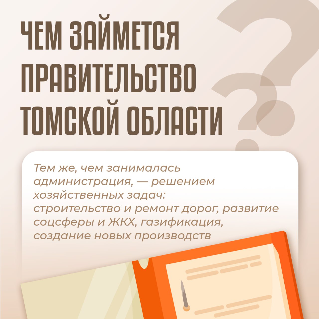 В Томской области будет создано правительство региона В Томской области будет создано правительство региона
