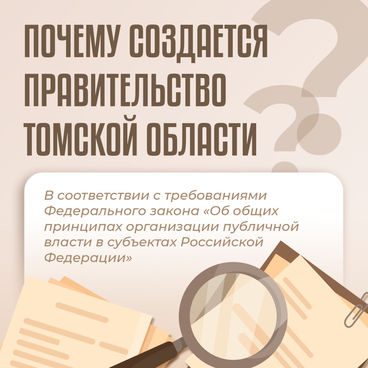 В Томской области будет создано правительство региона В Томской области будет создано правительство региона