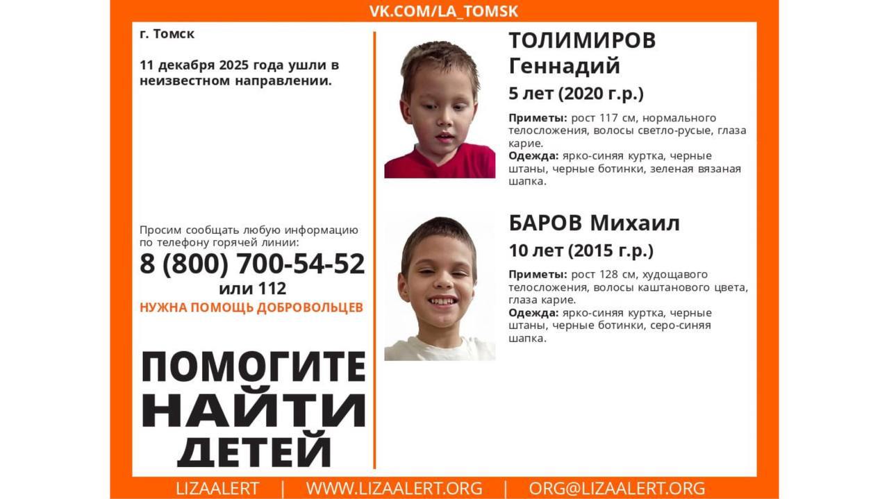 Двое детей пропали в Томске