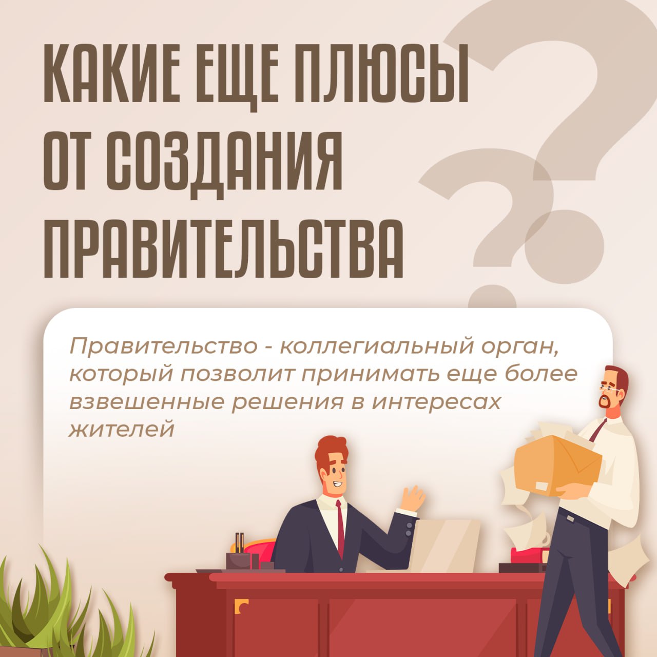 В Томской области будет создано правительство региона В Томской области будет создано правительство региона