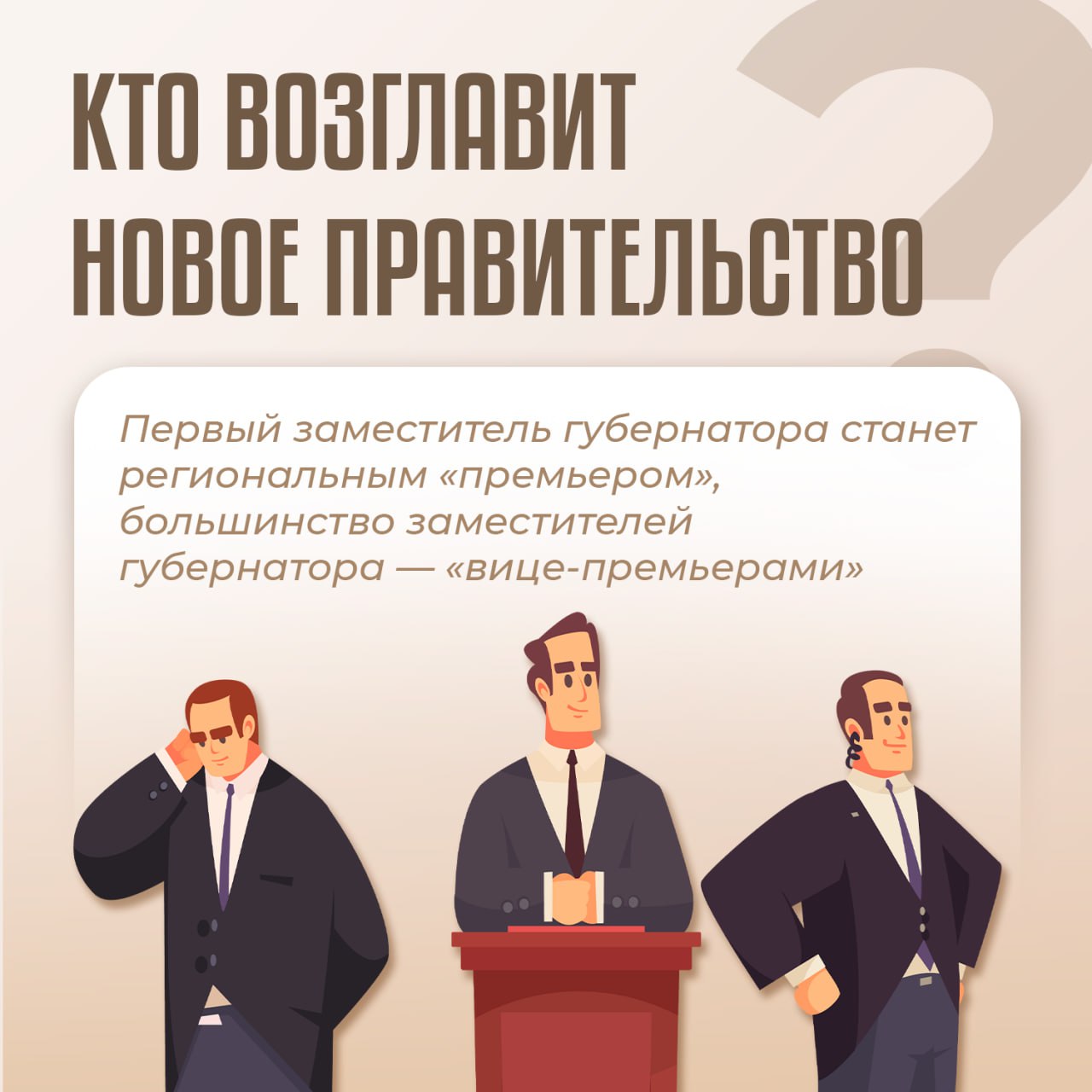 В Томской области будет создано правительство региона В Томской области будет создано правительство региона