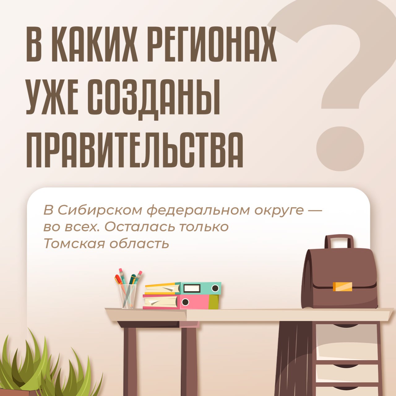 В Томской области будет создано правительство региона В Томской области будет создано правительство региона