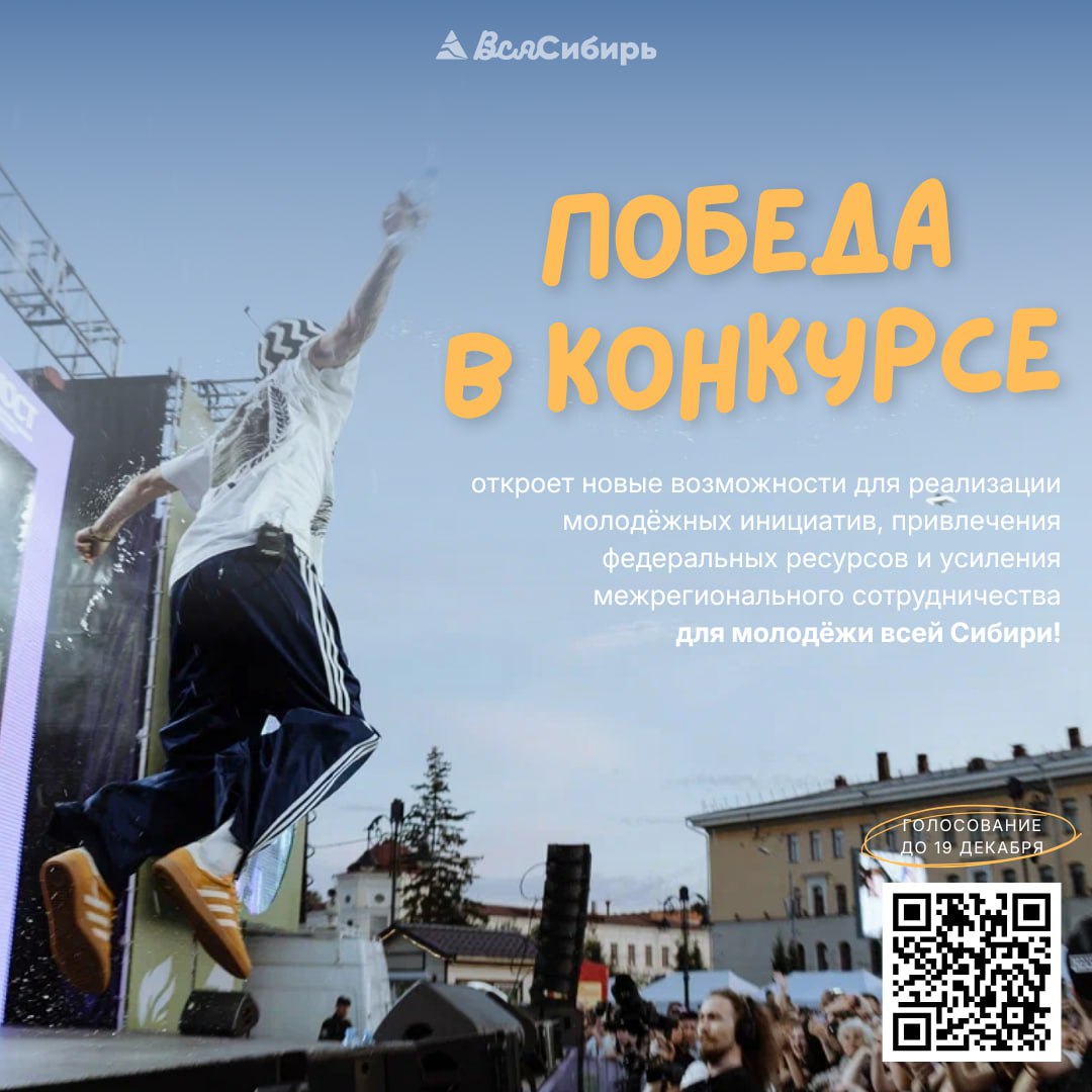 Томск и Шерегеш продолжают борьбу за звание молодежных городов России! Томск и Шерегеш продолжают борьбу за звание молодежных городов России!