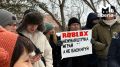 Пикет против запрета Roblox проходит в Томске