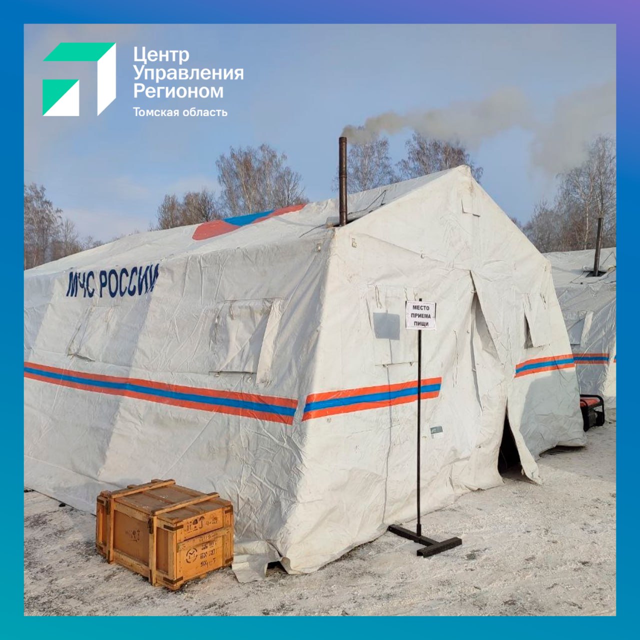 В Томской области 90 пунктов обогрева и питания открыты вдоль автомобильных дорог В Томской области 90 пунктов обогрева и питания открыты вдоль автомобильных дорог