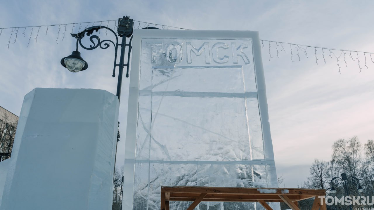 На Ново-Соборной площади в Томске мастера готовят город к фестивалю ледовой скульптуры «Хрустальный Томск» На Ново-Соборной площади в Томске мастера готовят город к фестивалю ледовой скульптуры «Хрустальный Томск»