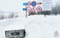 23 ледовые переправы действуют в Томской области