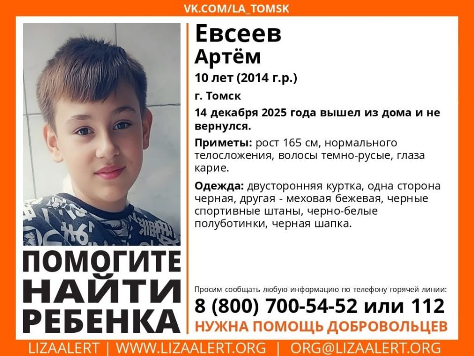 В Томске пропал 10-летний ребенок