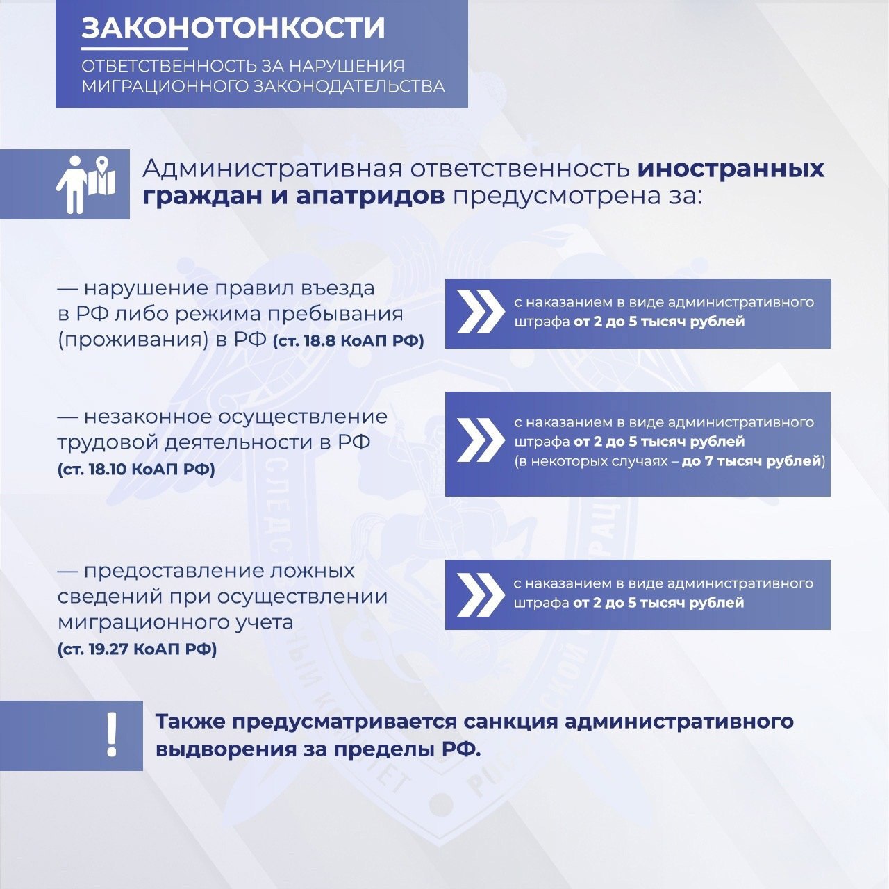 Региональное следственное управление предупреждает о недопустимости нарушения требований миграционного законодательства Российской Федерации Региональное следственное управление предупреждает о недопустимости нарушения требований миграционного законодательства Российской Федерации