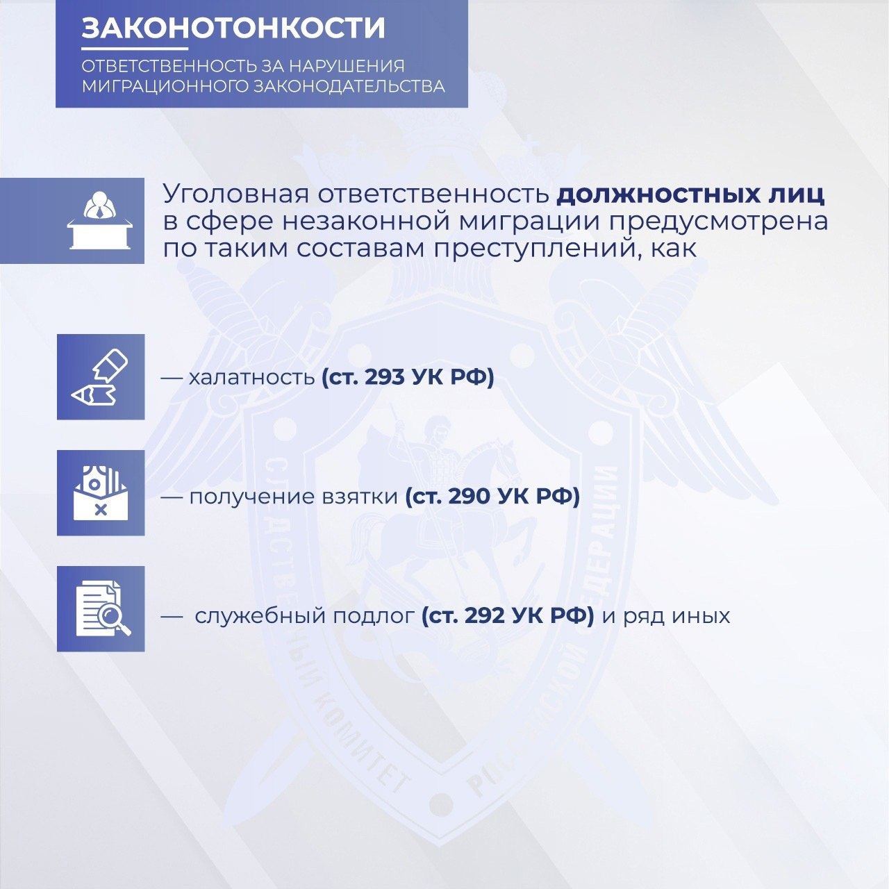 Региональное следственное управление предупреждает о недопустимости нарушения требований миграционного законодательства Российской Федерации Региональное следственное управление предупреждает о недопустимости нарушения требований миграционного законодательства Российской Федерации