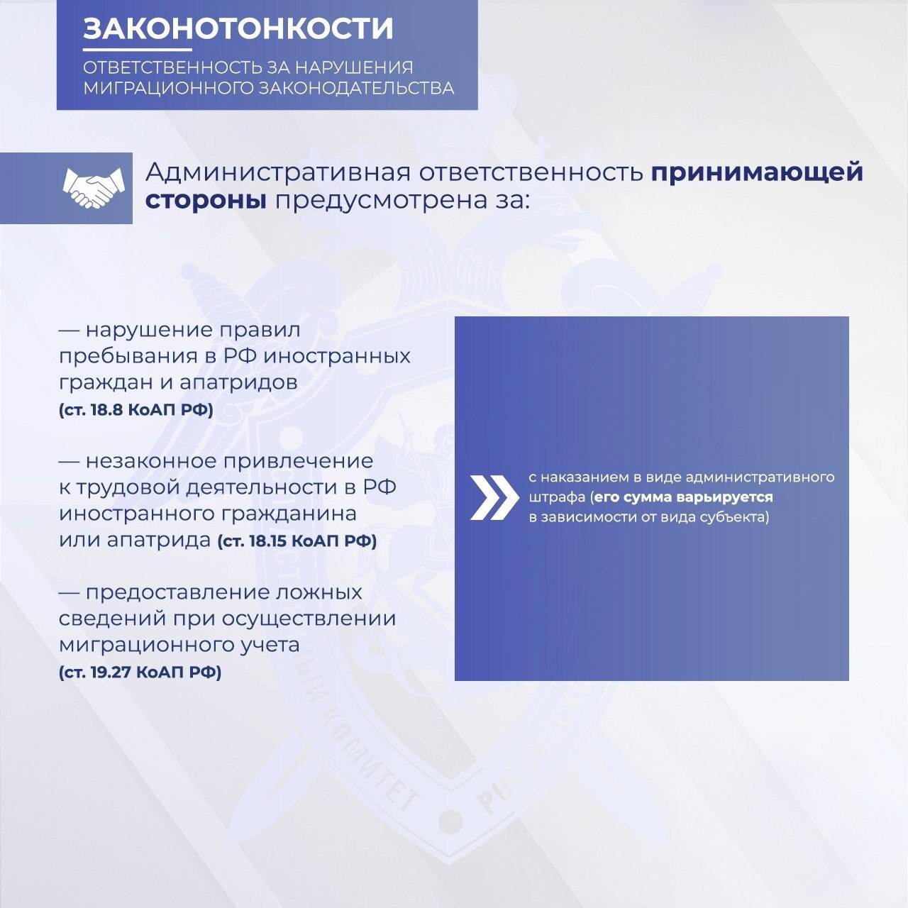 Региональное следственное управление предупреждает о недопустимости нарушения требований миграционного законодательства Российской Федерации Региональное следственное управление предупреждает о недопустимости нарушения требований миграционного законодательства Российской Федерации