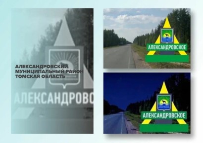 Поможем Александровскому району выиграть всероссийский конкурс на въездную стелу! Остались считанные часы!