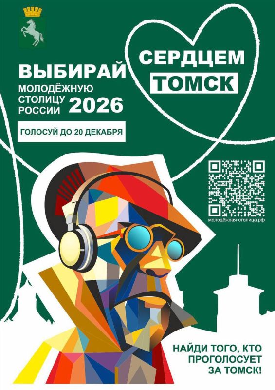 Дмитрий Махиня: Друзья! Сегодня еще есть возможность проголосовать за Томск как Молодежную столицу России! И исход этой борьбы зависит от каждого из нас
